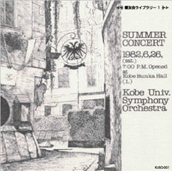 KUSO-001　1982年サマーコンサート